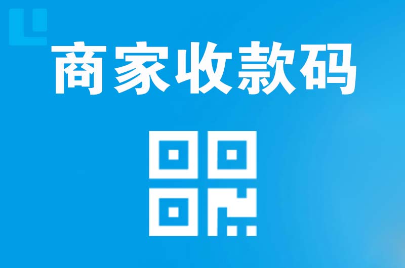 肃北拉卡拉商家收款码